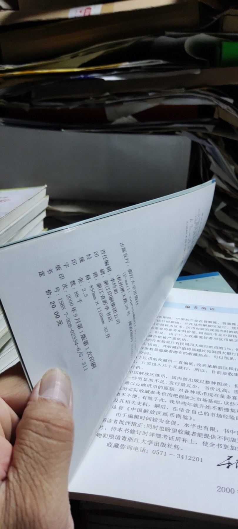 华中银行纸币券（8.5品左右）