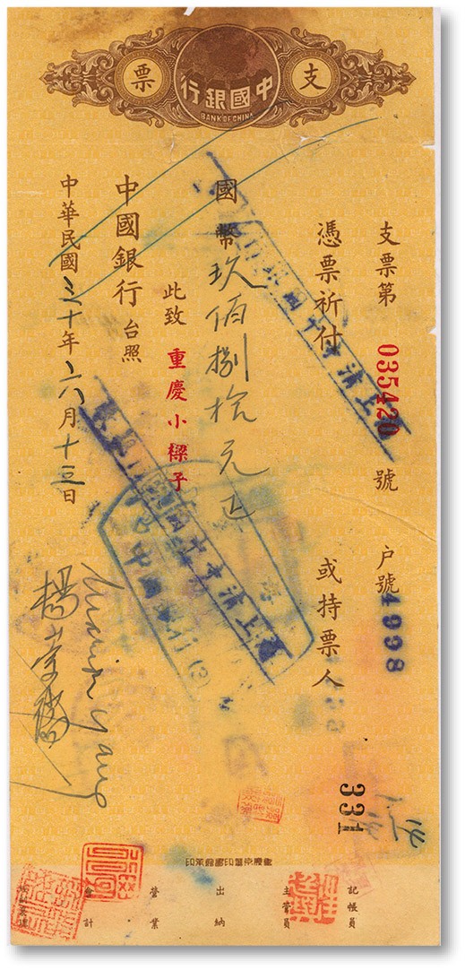 泓盛2023年秋季拍卖会 金银流霞——中国钱币专场 纸币·古泉 民国三十年（1941年）中国银行支票，国币玖佰捌拾元，出票人处有“杨崇瑞”中英文签名，罕见，八五成新注：杨崇瑞（1891—1983），妇产科专家、医学教育家、中国助产教育的奠基者、中国近代妇幼卫生事业创始人。她创办了中国第一所现代化的助产学校。1948年10月，被联合国国际卫生组织聘为妇婴卫生组副组长。新中国成立后，她放弃了联合国的高薪职位，辗转返回祖国，受到了毛泽东主席和周恩来总理的亲切