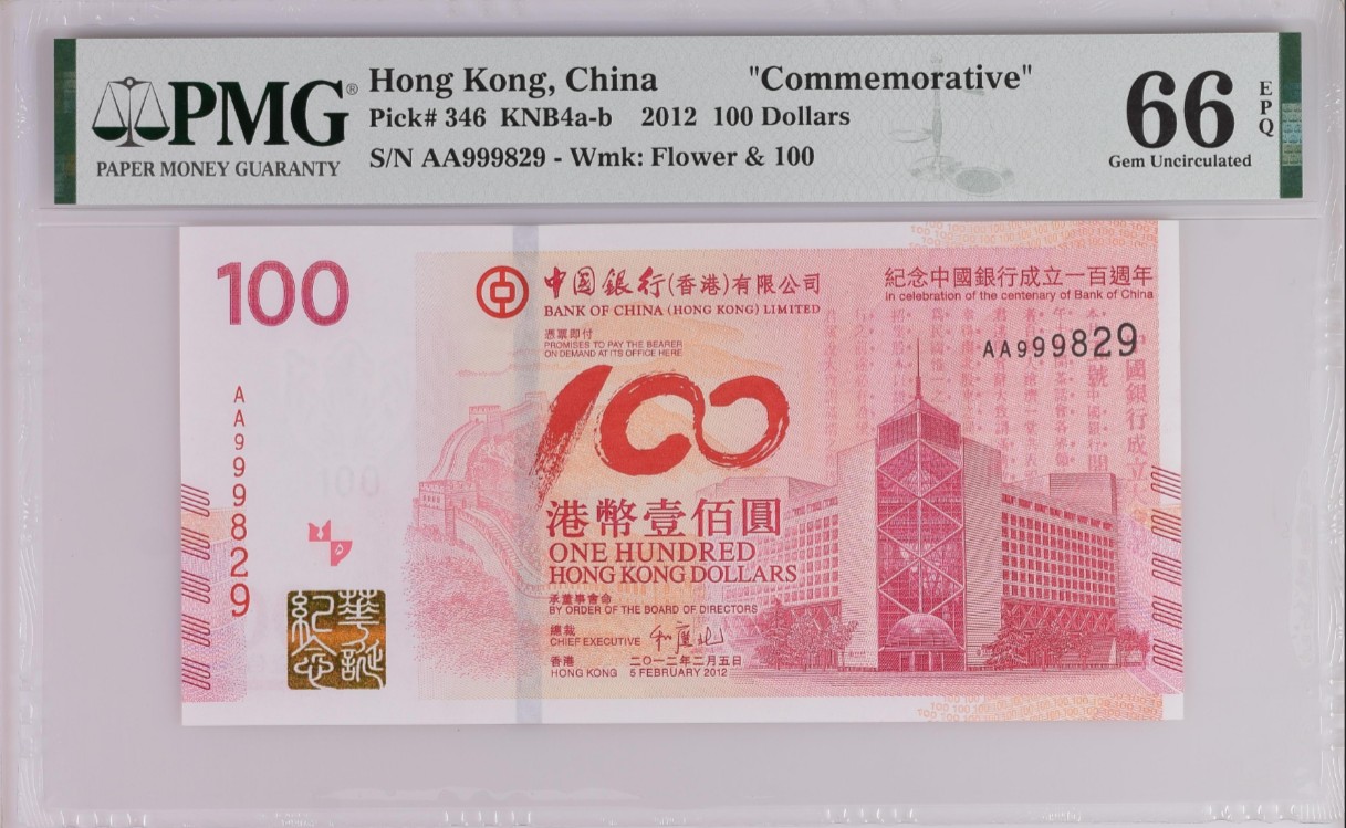 《张总收藏》119期-外币精品汇-国庆假期前高货特别场 香港中国银行2012年100元AA冠PMG66E无47靓号 纪念中国银行成立100周年