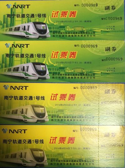 2023年上海卡博会地铁交通卡专场 - 南宁轨道交通一号线开通纸票，存世量稀少，尾号相同，靓号969，品相完美，值得收藏！
