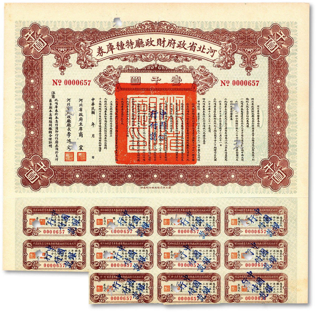 泓盛2023年秋季拍卖会 金银流霞——中国钱币专场 纸币·古泉 民国年（1929年）河北省政府财政厅特种库券壹千圆，由河北省政府主席商震、财政厅厅长李鸿文签署，附带有息票；中国债券之罕见品，天津老藏家旧藏，八五成新