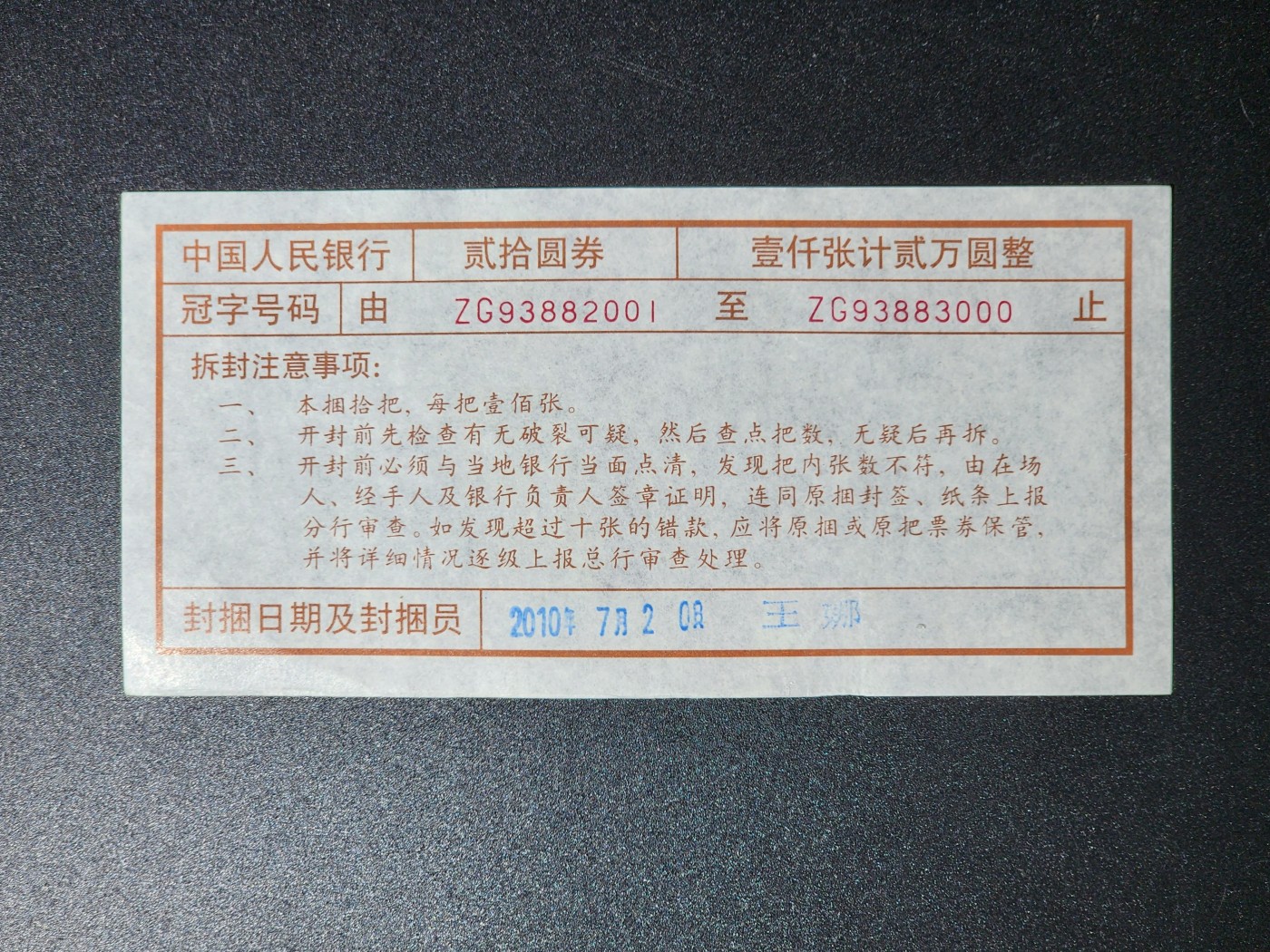 港、澳、台、中外钞、流水签、机签、箱包单、靓号专场第33期