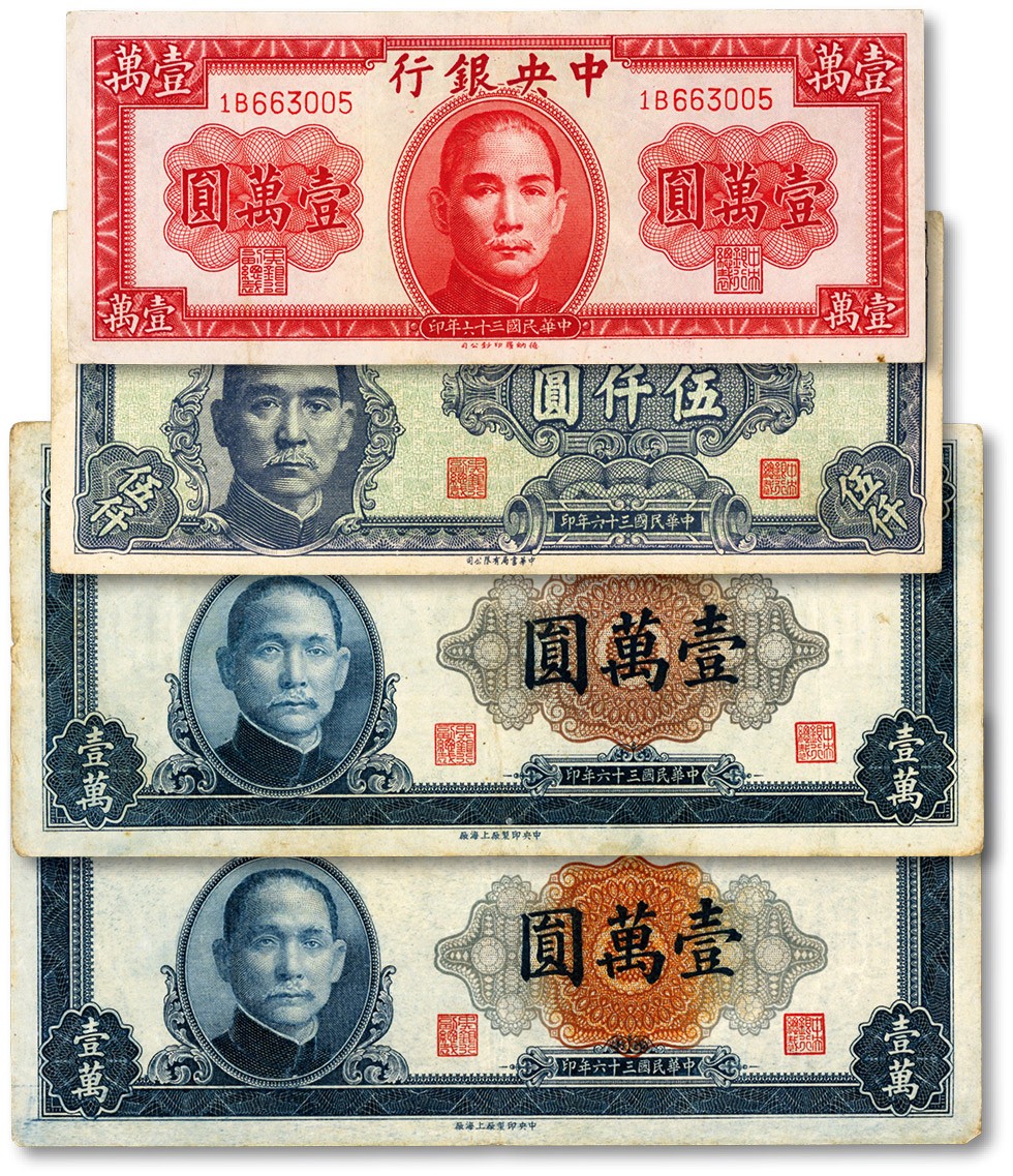 泓盛2023年秋季拍卖会 金银流霞——中国钱币专场 纸币·古泉 民国三十六年（1947年）中央银行中华版伍仟圆、德纳罗版壹万圆、中央上海厂壹万圆2枚，共计4枚不同，色彩浓郁纯正，原汁原味，沪上前辈出品，八至九五成新