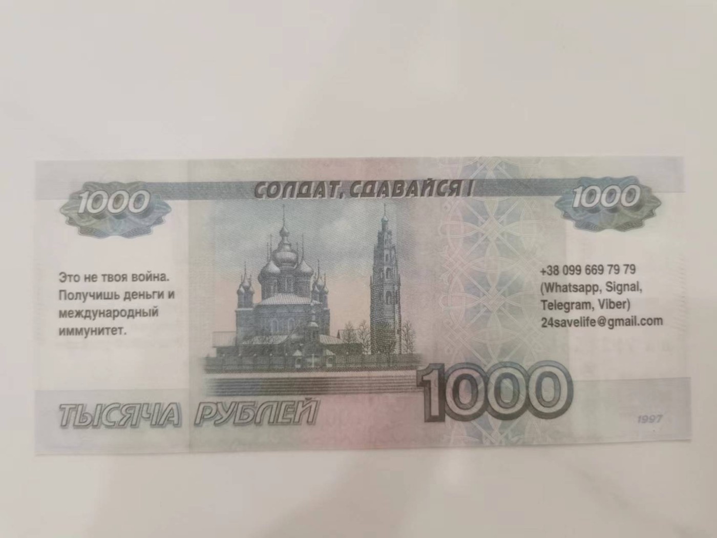 【俄罗斯🇷🇺★劝降加盖卢布】全新全品UNC,俄乌战争的一手史料，乌军在进攻阶段对俄军投放的劝降券，上面印有(士兵，放弃吧)(这场战争不属于你，你会得到钱和国际豁免权)以及联系方式。 红圈处翻译错误，应为(俄罗斯银行券，伪造将被起诉)