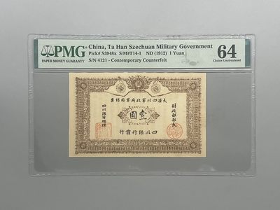 「乾奕」PMG民国纸币公博古钱币专拍第九十二期，全场包邮 - 出民国元年1912年大汉四川军政府壹圆银票，无背标，美国PMG64分