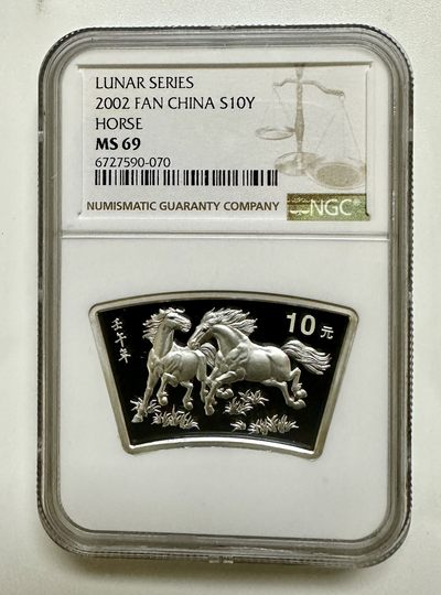 【金钰满堂钱币】拍卖第十六期 福利多多 大家多多捧场  - 2002年马年生肖1盎司扇银马NGC69分 带证书