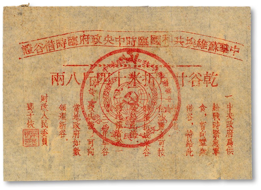 泓盛2023年秋季拍卖会 金银流霞——中国钱币专场 纸币·古泉 江南资深藏家经典红色珍藏Lot3069～3127中华苏维埃共和国临时中央政府临时借谷证·干谷廿斤折米十四斤八两，红色印刷，由财政人民委员邓子恢签署，江南资深藏家旧藏，九八成新，敬请预览