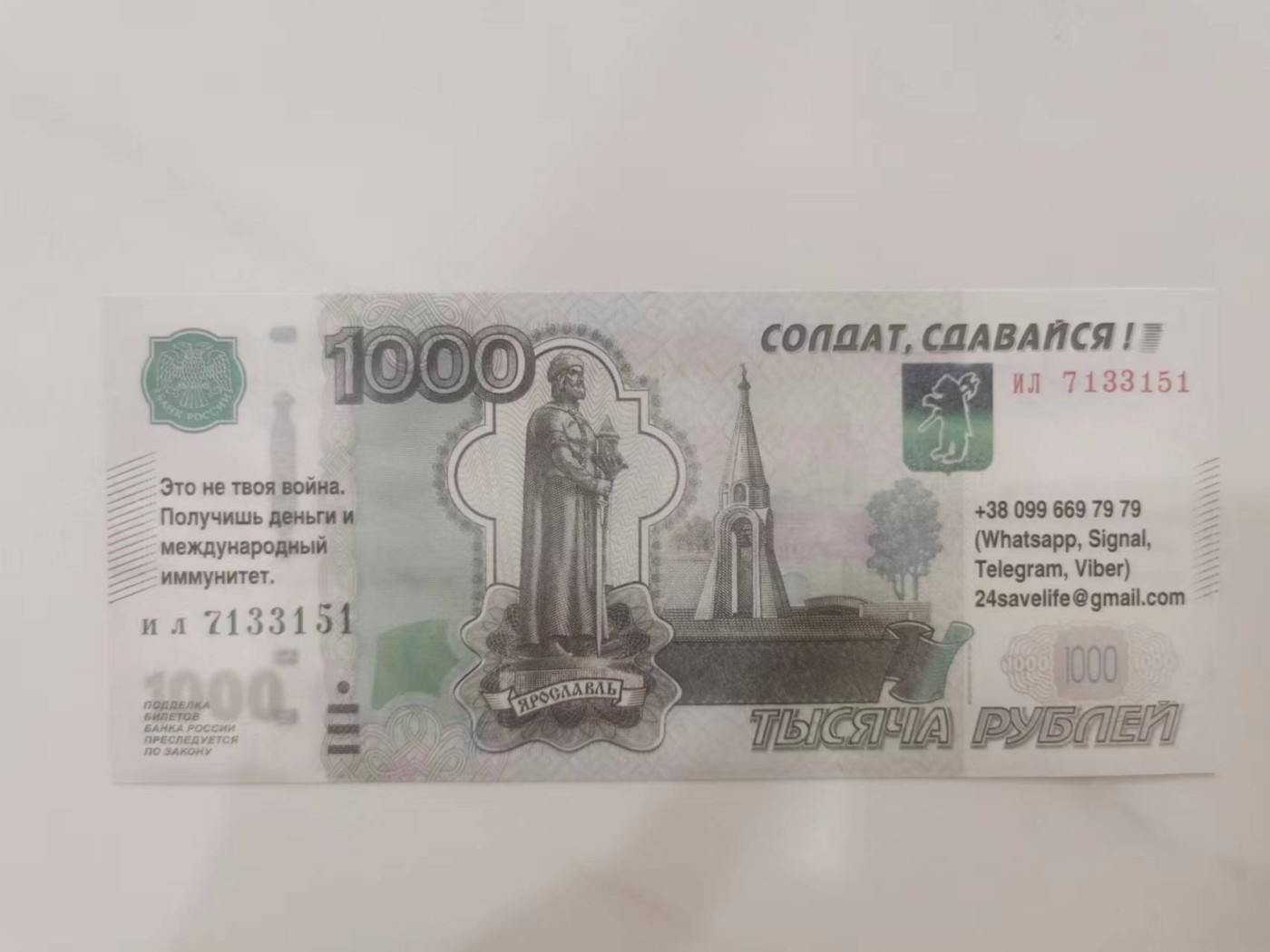 【俄罗斯🇷🇺★劝降加盖卢布】全新全品UNC,俄乌战争的一手史料，乌军在进攻阶段对俄军投放的劝降券，上面印有(士兵，放弃吧)(这场战争不属于你，你会得到钱和国际豁免权)以及联系方式。 红圈处翻译错误，应为(俄罗斯银行券，伪造将被起诉)
