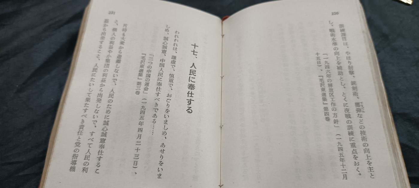全场0起放漏！60个拍品总有你喜欢的 1毛主席语录，日文，最早版！