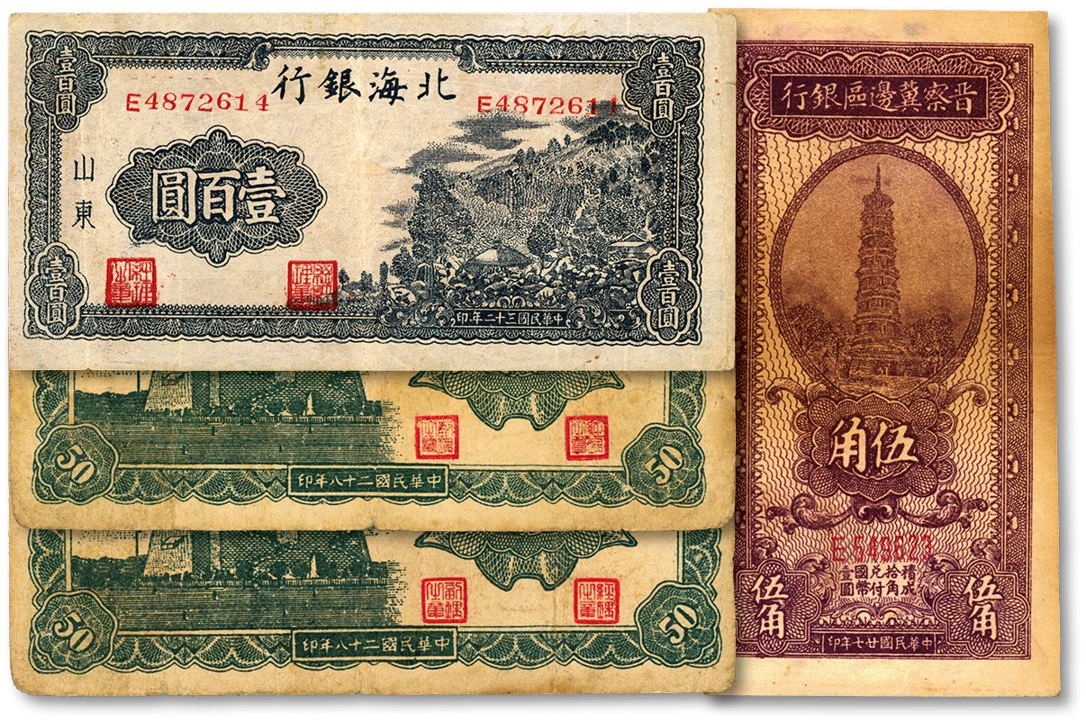 泓盛2023年秋季拍卖会 金银流霞——中国钱币专场 纸币·古泉 解放区纸币共4枚，详分：冀南银行1939年伍角2枚；北海银行1943年山村树图壹百圆，山东地名；晋察冀边区银行1938年宝塔图伍角；色彩浓郁醇厚，原汁原味，七至八五成新