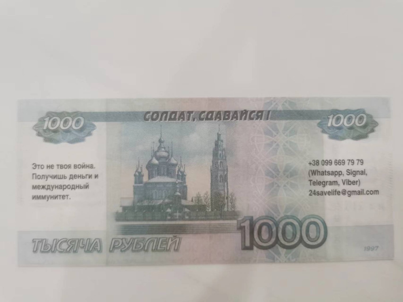 【俄罗斯🇷🇺★劝降加盖卢布】全新全品UNC,俄乌战争的一手史料，乌军在进攻阶段对俄军投放的劝降券，上面印有(士兵，放弃吧)(这场战争不属于你，你会得到钱和国际豁免权)以及联系方式。 红圈处翻译错误，应为(俄罗斯银行券，伪造将被起诉) 【俄罗斯🇷🇺★劝降加盖卢布】全新全品UNC,俄乌战争的一手史料，乌军在进攻阶段对俄军投放的劝降券，上面印有(士兵，放弃吧)(这场战争不属于你，你会得到钱和国际豁免权)以及联系方式。 红圈处翻译错误，应为(俄罗斯银行券，伪造将被起诉)