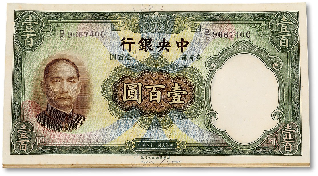泓盛2023年秋季拍卖会 金银流霞——中国钱币专场 纸币·古泉 民国二十五年（1936年）中央银行华德路版壹百圆共25枚，原封百连断续连号，内含尾号“666”豹子号，纸张硬挺，自然波纹起伏，色彩浓郁纯正，原汁原味，九八至全新