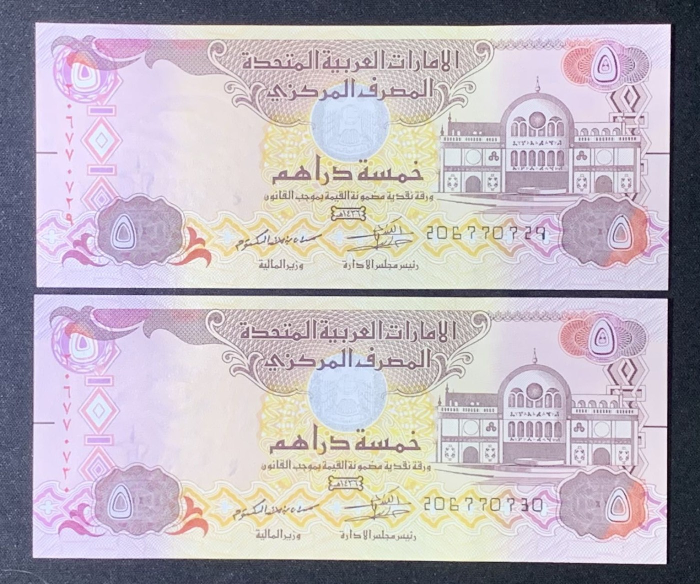 紫瑗钱币——第306期拍卖 阿联酋 2015年 5迪拉姆 2枚一组 UNC