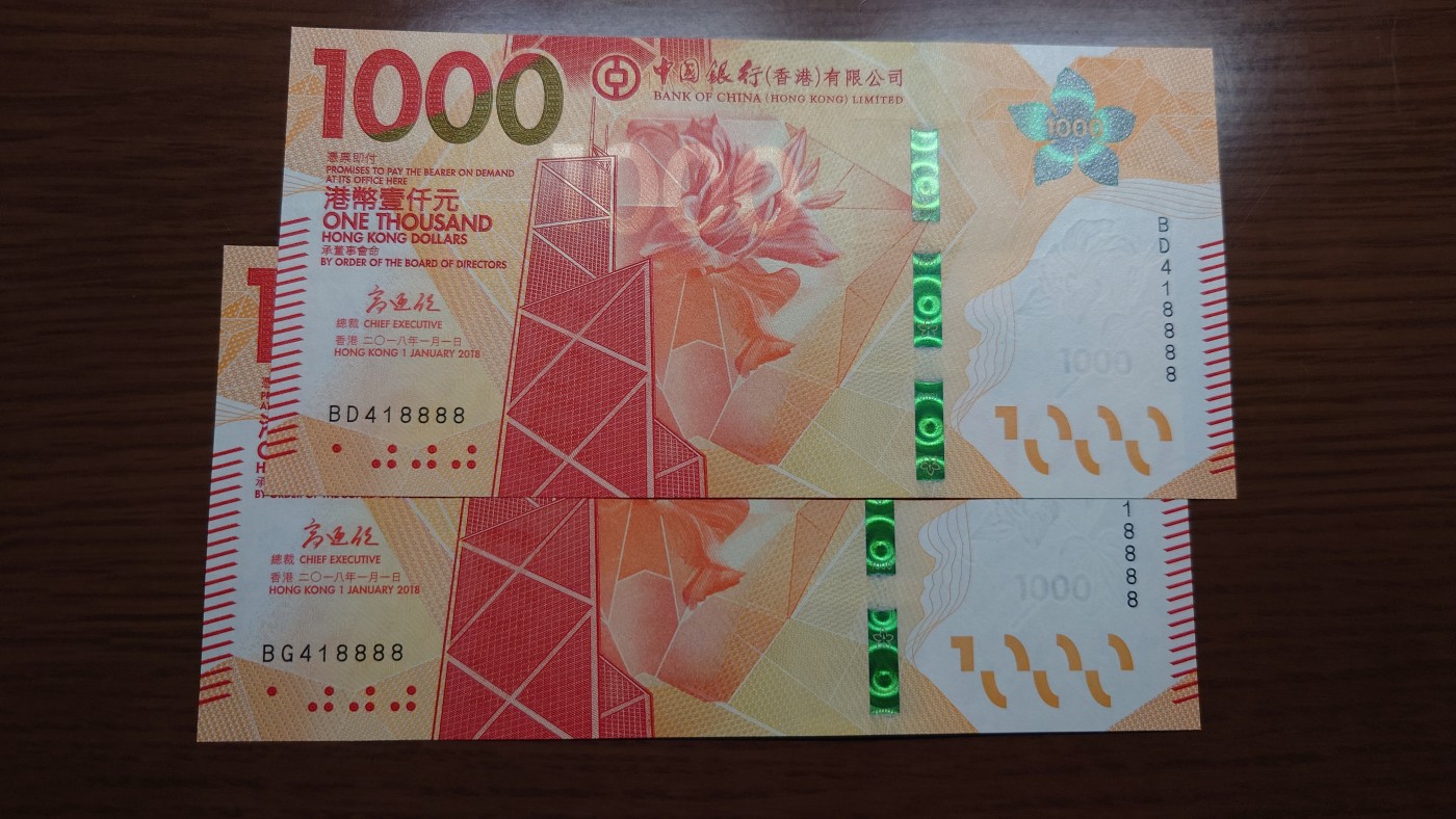 【世界钱币】精选微拍第71期暨2023年第十八期 新到部分主流硬货专场(自选超市) 2018年香港中国银行1000元 两张全同号狮子号418888 全新绝品(居中好适合评级）)