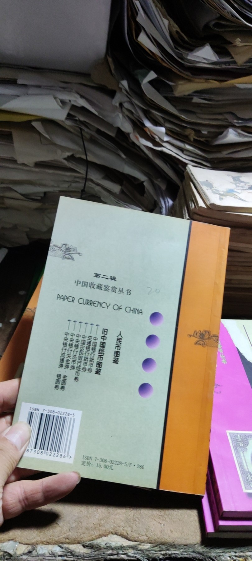 中央银行流通券·银圆券（9品左右）