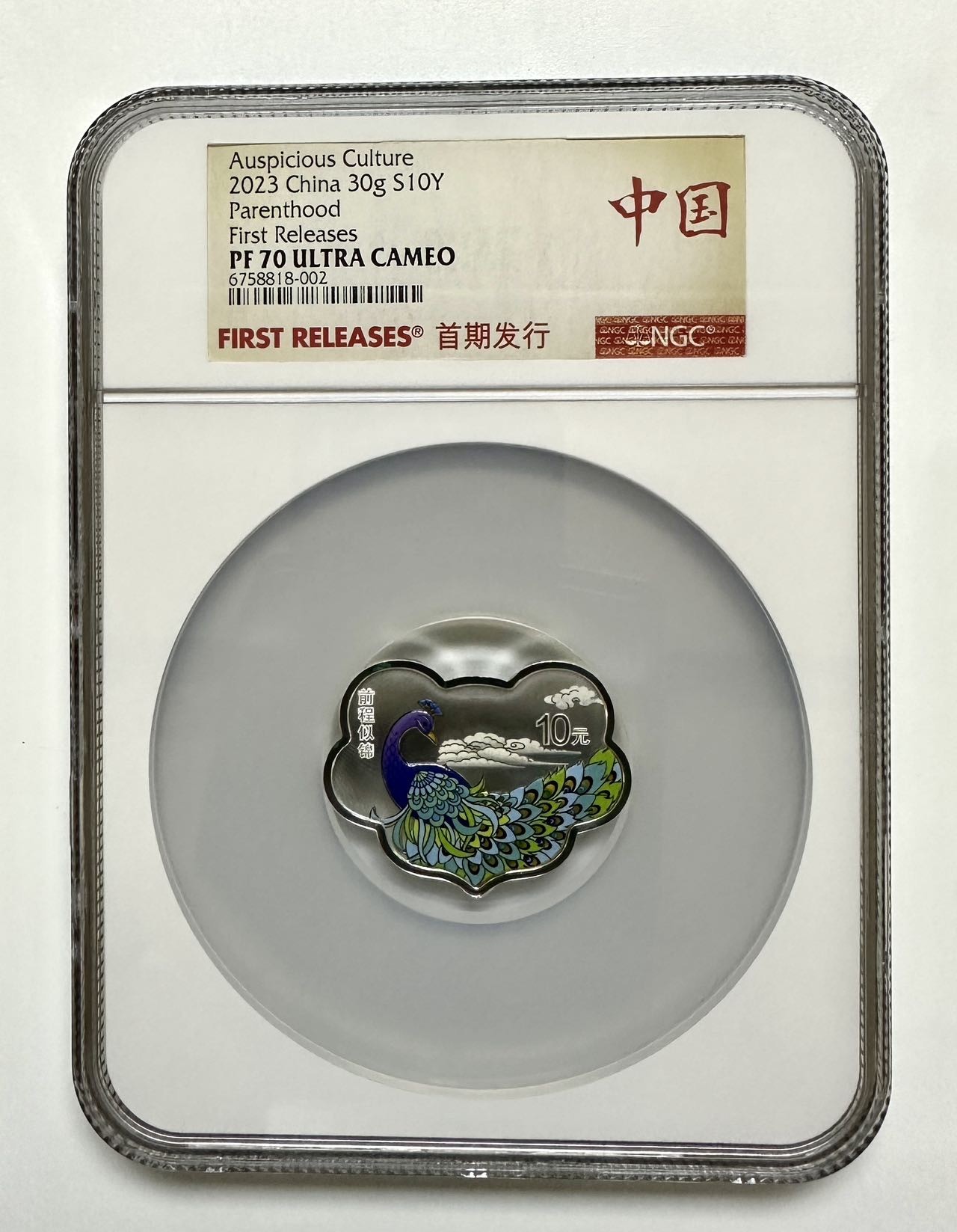 【金钰满堂钱币】拍卖第十六期 福利多多 大家多多捧场  2023年吉祥文化前程似锦如意30克银币NGC70分 首期带盒证