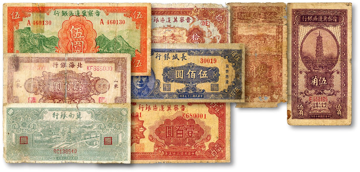 泓盛2023年秋季拍卖会 金银流霞——中国钱币专场 纸币·古泉 解放区纸币共8种，详分：冀南银行1941年绿火车伍百圆；晋察冀边区银行1938年宝塔图伍角、1939年长城图伍圆、1945年竖式锄地图拾圆、长城图拾圆、1946年山阁图壹百圆；北海银行1945年花纹图贰百圆；长城银行1948年蓝色毛像伍佰圆，有修补；色彩浓郁醇厚，五至六五成新