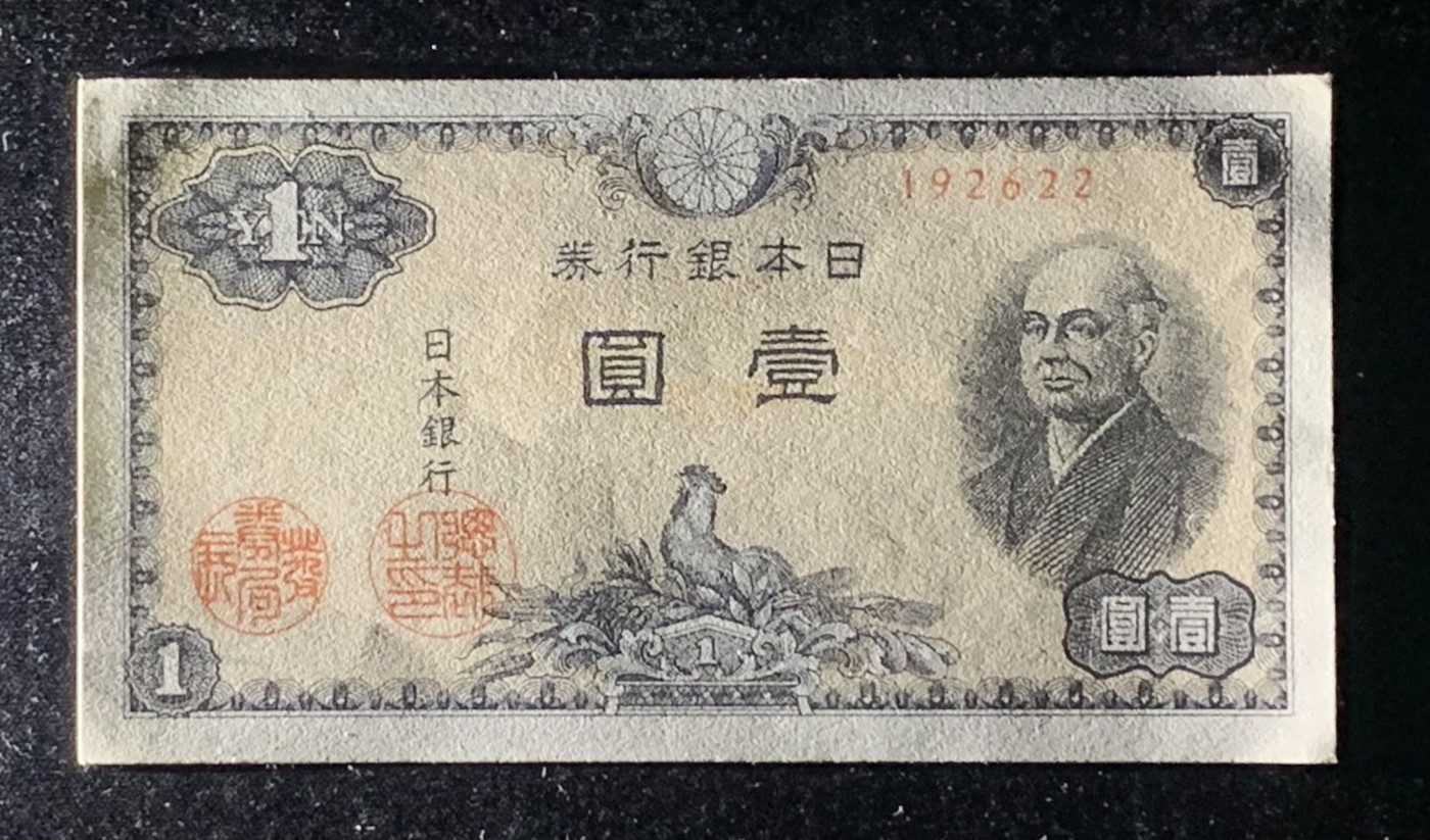 紫瑗钱币——第306期拍卖 【双尾2】日本 1946年 A号券 二宫 1円 UNC