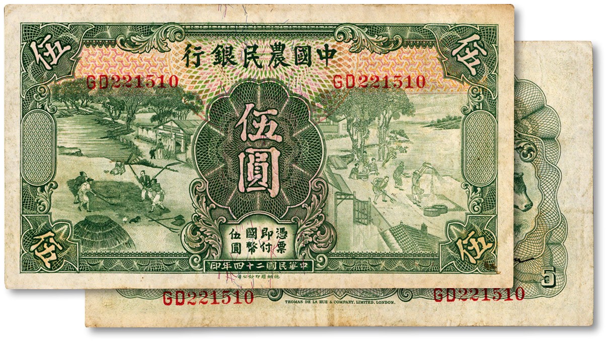 泓盛2023年秋季拍卖会 金银流霞——中国钱币专场 纸币·古泉 民国二十四年（1935年）中国农民银行德纳罗版伍圆，号码无“3、4、7”，纸张硬挺，纹理清晰，色彩浓郁醇厚，原汁原味，软折九成新