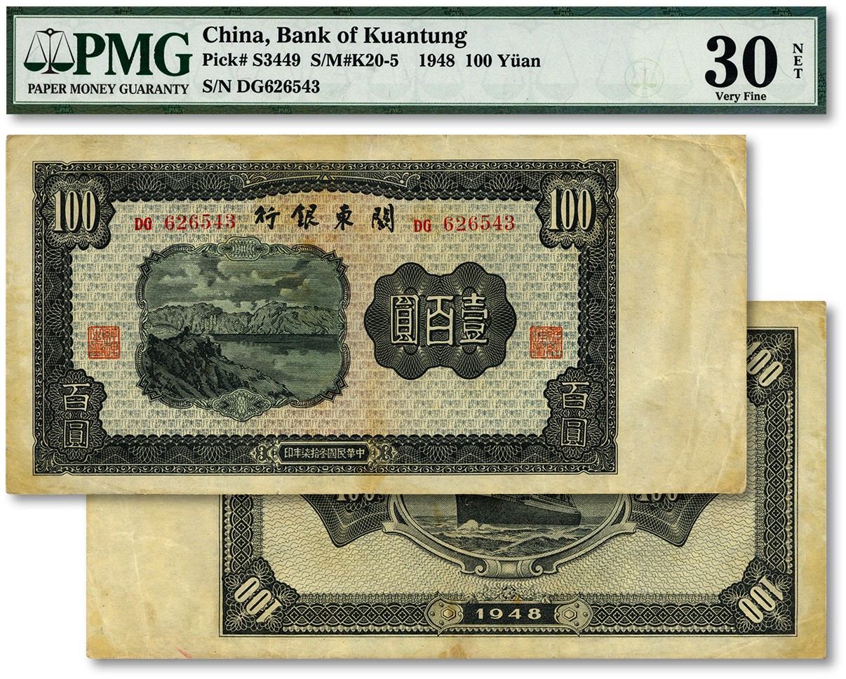泓盛2023年秋季拍卖会 金银流霞——中国钱币专场 纸币·古泉 民国叁拾柒年（1948年）关东银行壹百圆，旅大解放区发行，纹理图案清晰，色彩醇厚自然，原汁原味，八成新（背标为污渍，PMG-30NET/1203848-006）