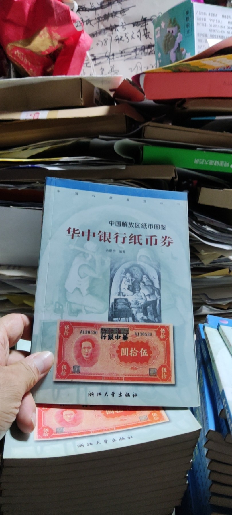 华中银行纸币券（8.5品左右）
