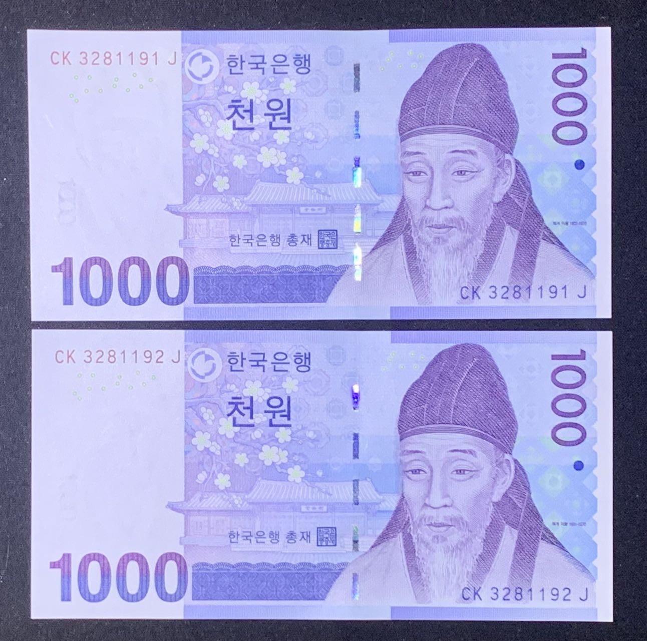 紫瑗钱币——第306期拍卖 韩国 2007年 李退溪 1000韩元 UNC 2枚一组（P-54）