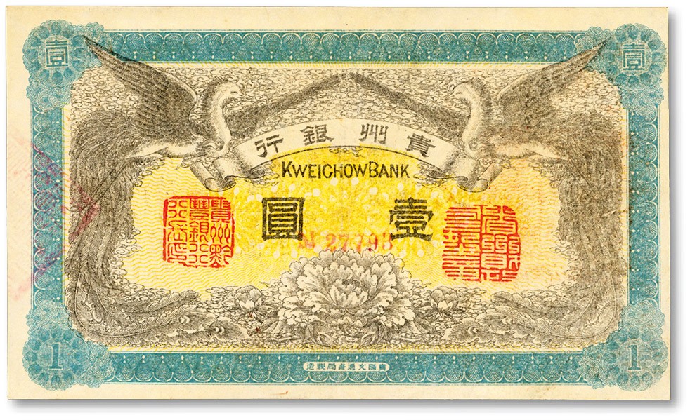 泓盛2023年秋季拍卖会 金银流霞——中国钱币专场 纸币·古泉 民国元年（1912年）贵州银行双凤图壹圆，左右职章为“贵州财政司长之章”和“贵州黔丰银行行长印”，背为“贵州省长之章”，纸张白净，色彩明丽，近九成新