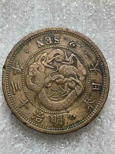 洪武诸明·稀奇钱币基地47场 - 日本明治十三年龙铜板二钱（全龙品相）
