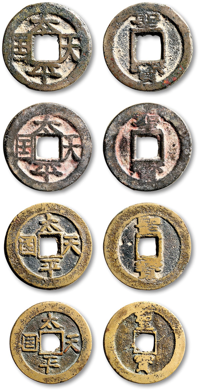 泓盛2023年秋季拍卖会 金银流霞——中国钱币专场 纸币·古泉 清“太平天国”背“圣宝”共四枚，直径分别为：25.5mm、25.4mm、25mm、23.6mm，文字清晰，状态自然，上美品