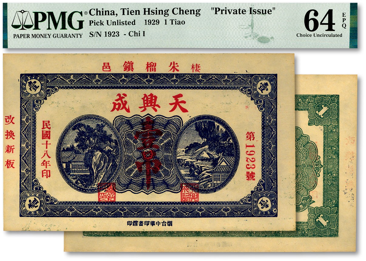 泓盛2023年秋季拍卖会 金银流霞——中国钱币专场 纸币·古泉 民国十八年（1929年）栖邑·天兴成壹吊，山东栖霞县钱庄钞票，该号址设朱榴镇，纸张硬挺，色彩浓郁醇厚，原汁原味，全新（PMG64EPQ/2158521-047）