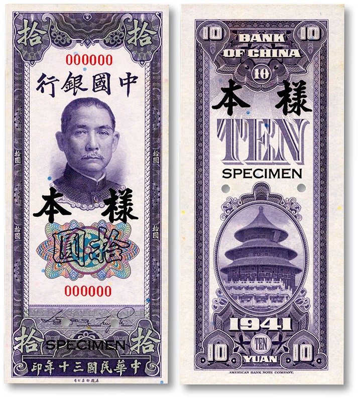 泓盛2023年秋季拍卖会 金银流霞——中国钱币专场 纸币·古泉 民国三十年（1941年）中国银行美钞版竖式拾圆样本券，正背共2枚，纸张硬挺，雕刻版纹理清晰，色彩浓郁鲜明，原汁原味，全新