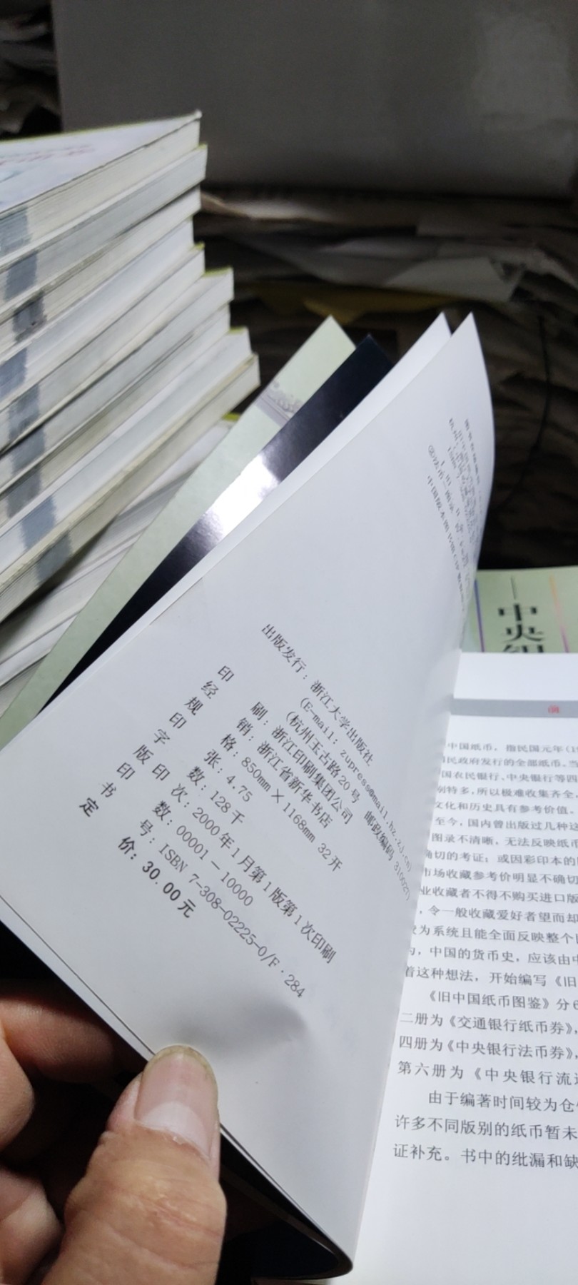 中央银行法币券（9品左右）