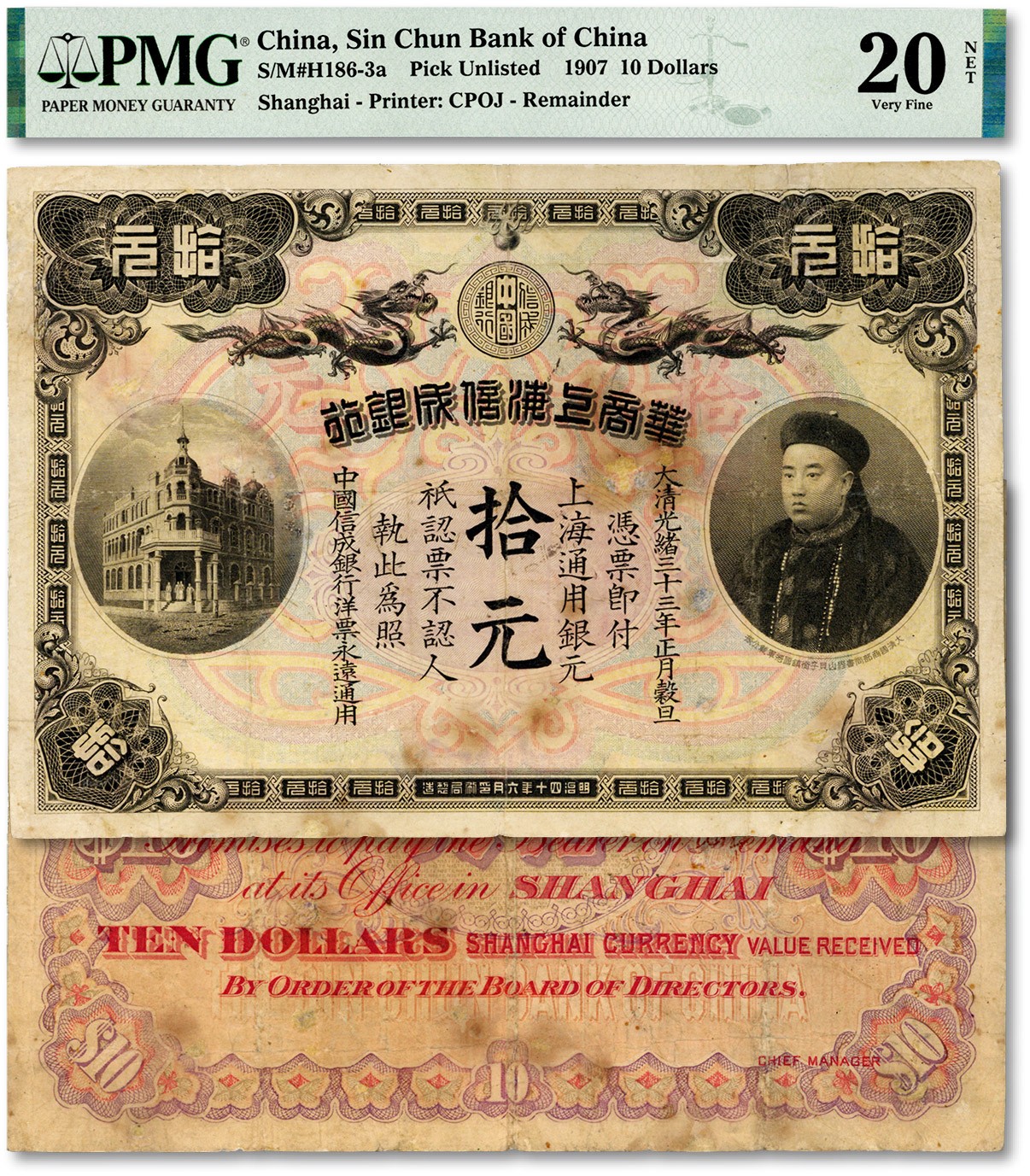 泓盛2023年秋季拍卖会 金银流霞——中国钱币专场 纸币·古泉 光绪三十三年（1907年）华商上海信成银行·上海通用银元拾元，上印“商部尚书、镇国将军”载振肖像，该行为中国第一家民营储蓄银行，乃属清代商业银行之名誉品，有修补，七五成新（PMG-20NET/2136321-007）