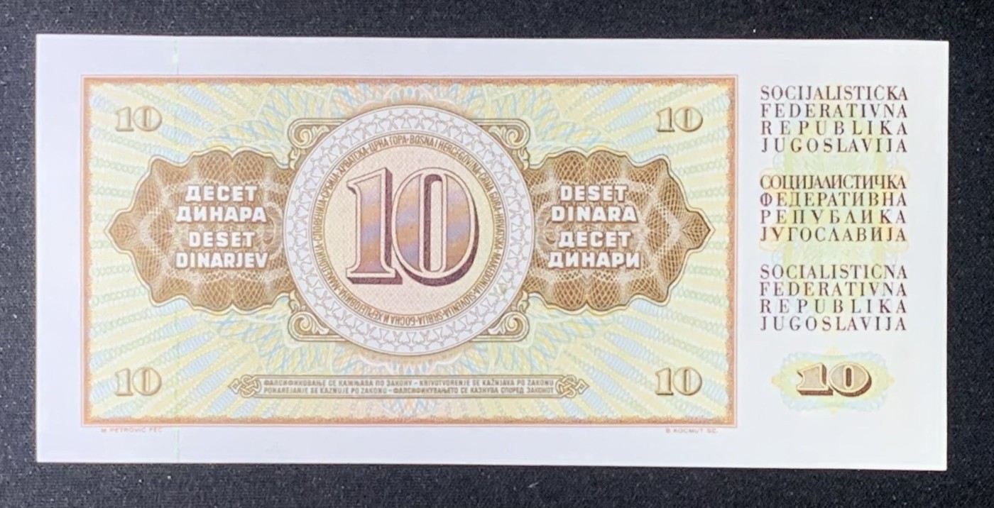 紫瑗钱币——第306期拍卖 【ZA补号】南斯拉夫 1978年 10第纳尔 UNC