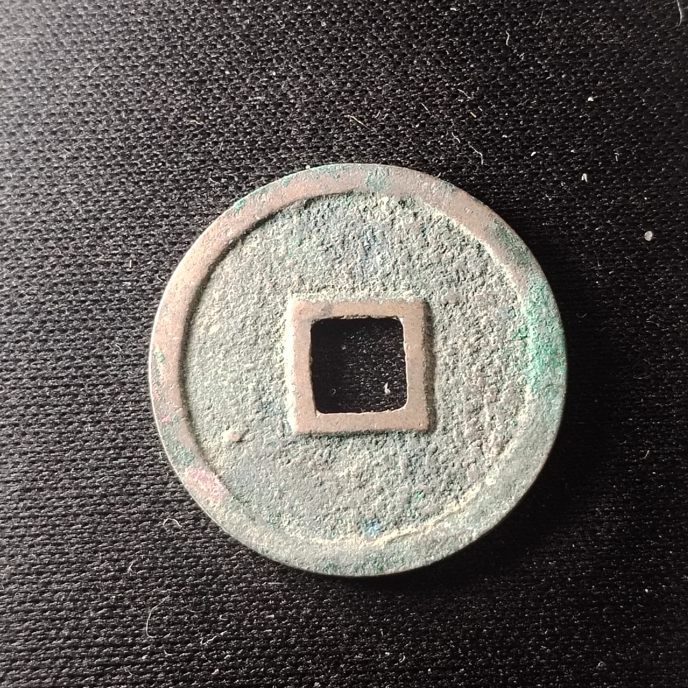 230914 金代正隆元宝