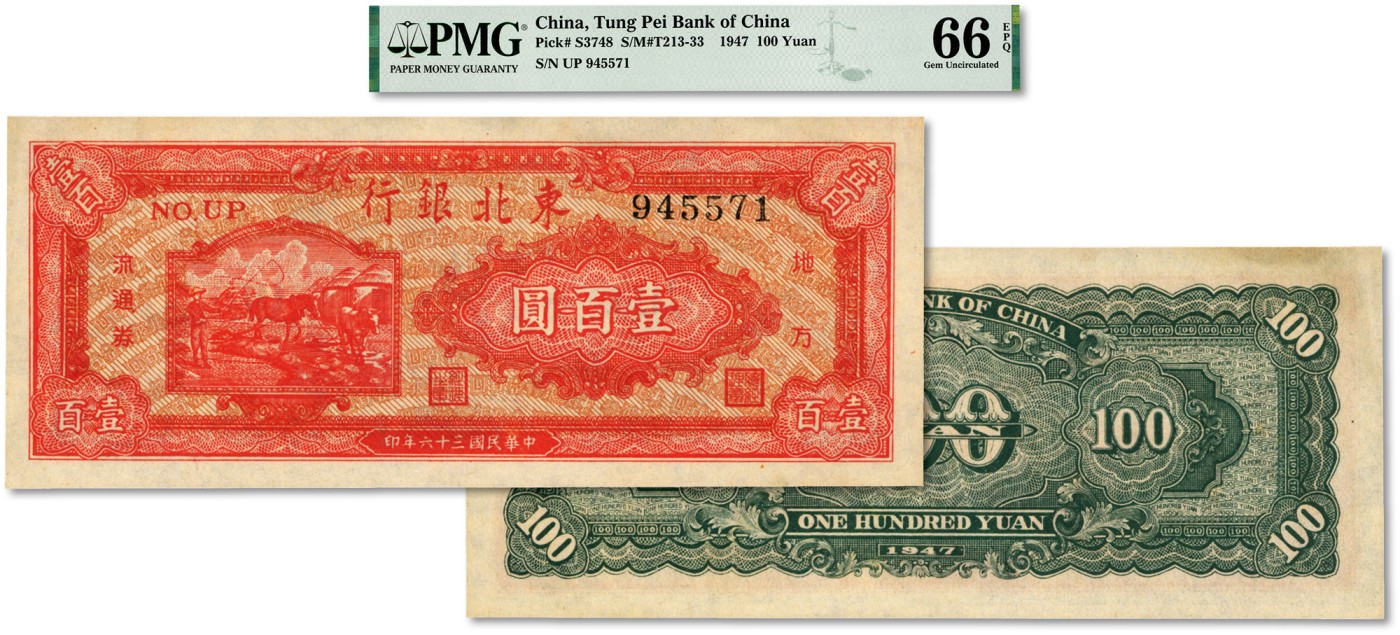 泓盛2023年秋季拍卖会 金银流霞——中国钱币专场 纸币·古泉 民国三十六年（1947年）东北银行地方流通券双马耕地图壹百圆，背印绿色版，纸张硬挺纹理清晰，色彩明艳纯正，品相极佳，九八成新（为数寥寥之冠军分，PMG-66EPQ/6047778-074）