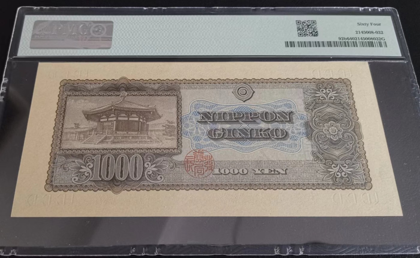 《张总收藏》119期-外币精品汇-国庆假期前高货特别场 日本1950年1000元PMG64无4 原票 圣德太子