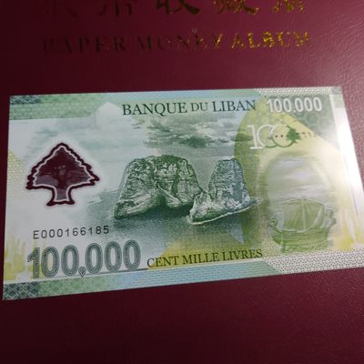 【世界钱币】精选微拍第70期暨2023年第十七期 多款塑料钞裸币超低价起拍 2020年黎巴嫩10万塑料纪念钞 全新绝品无47尾号6185
