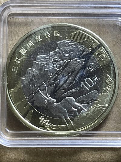 洪武诸明·稀奇钱币基地47场 - 三江源国家公园纪念币全新卷拆