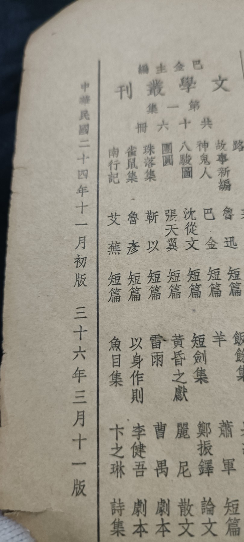 全场0起放漏！60个拍品总有你喜欢的 1巴金《人鬼神》罕见民国版！