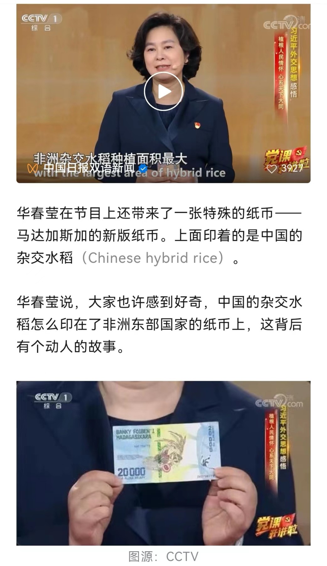 《张总收藏》119期-外币精品汇-国庆假期前高货特别场 马达加斯加2017年20000阿里亚 首发A冠PMG66E，袁隆平院士杂交水稻 极具纪念意义，稀缺罕见首发A冠 无47倒序趣味号