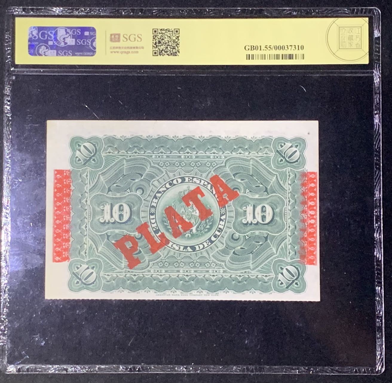 紫瑗钱币——第306期拍卖 古巴 1896年 古巴 西班牙银行 10比索  美评 SGS 55