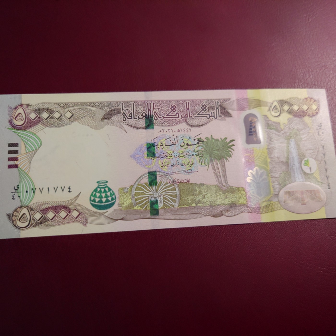 【世界钱币】精选微拍第69期暨2023年第十六期 多款纸币裸钞超低价起拍(第一场) 伊拉克50000 第纳尔 全新绝品