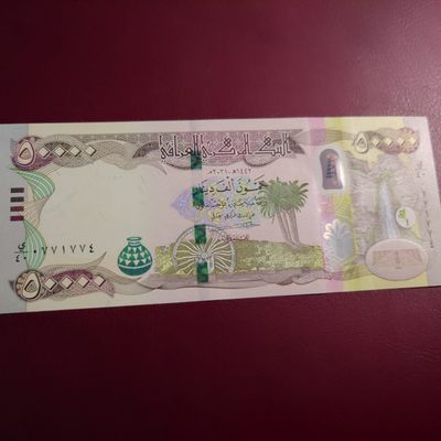 【世界钱币】精选微拍第69期暨2023年第十六期 多款纸币裸钞超低价起拍(第一场) - 伊拉克50000 第纳尔 全新绝品