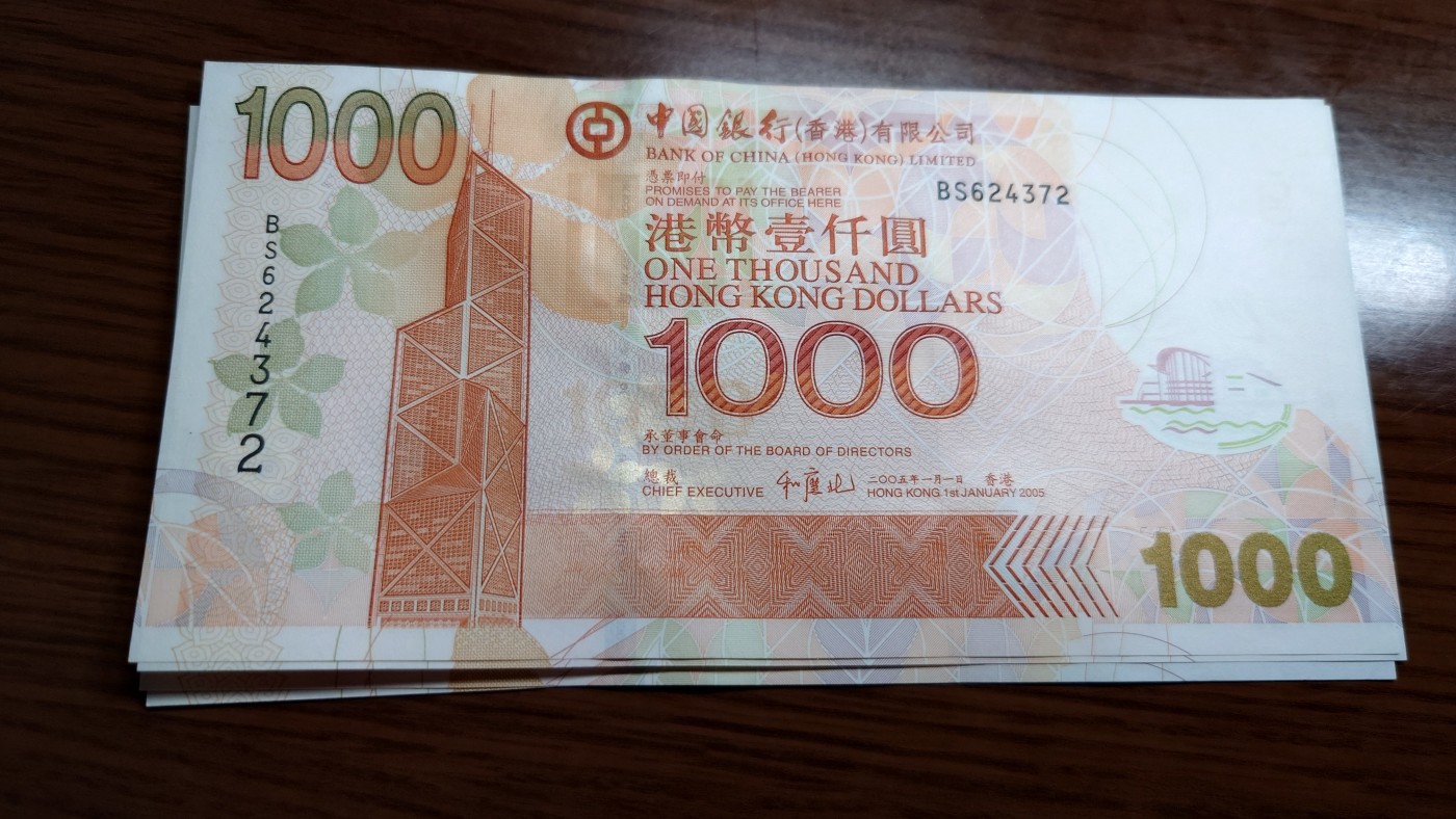 【世界钱币】精选微拍第71期暨2023年第十八期 新到部分主流硬货专场(自选超市) 2005年香港中国银行1000元 全新绝品尾号4372