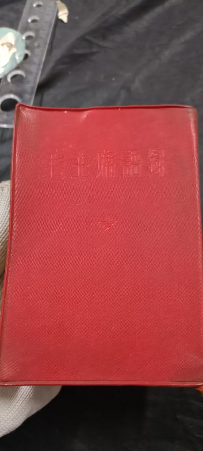 全场0起放漏！60个拍品总有你喜欢的 - 1毛主席语录，日文，最早版！