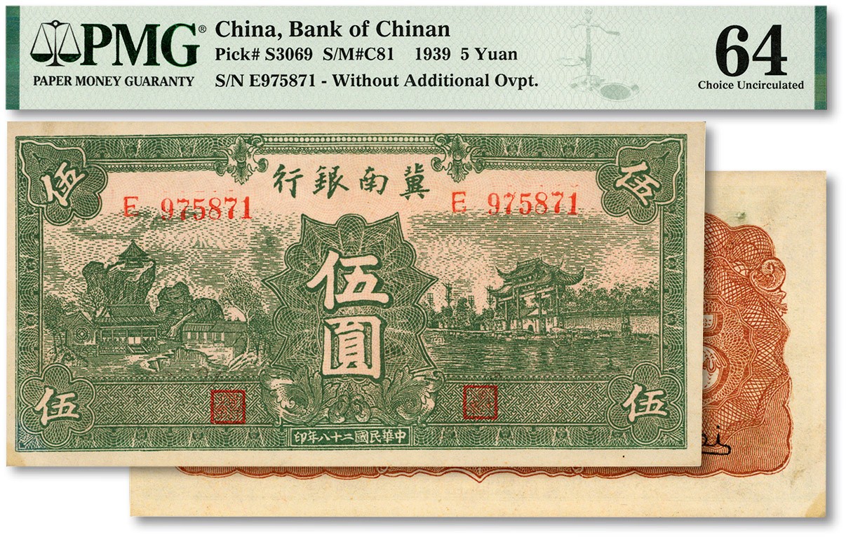 中国紙幣 冀南銀行 1939年 貳圓 - 紙幣