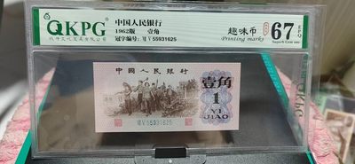 周日拍场 - 钱坤评级  三版劳动壹角—  趣味码，趣味币、蓝二冠，55931625，号码非常好，第二位5和第三位数字9重印错印，钱坤标注趣味码、趣味币，百度了一下，75冠还是蓝二冠的关门冠，关门冠要比普通冠号印刷量少很多，非常难得！爱藏网和闲鱼上都卖二百多一张