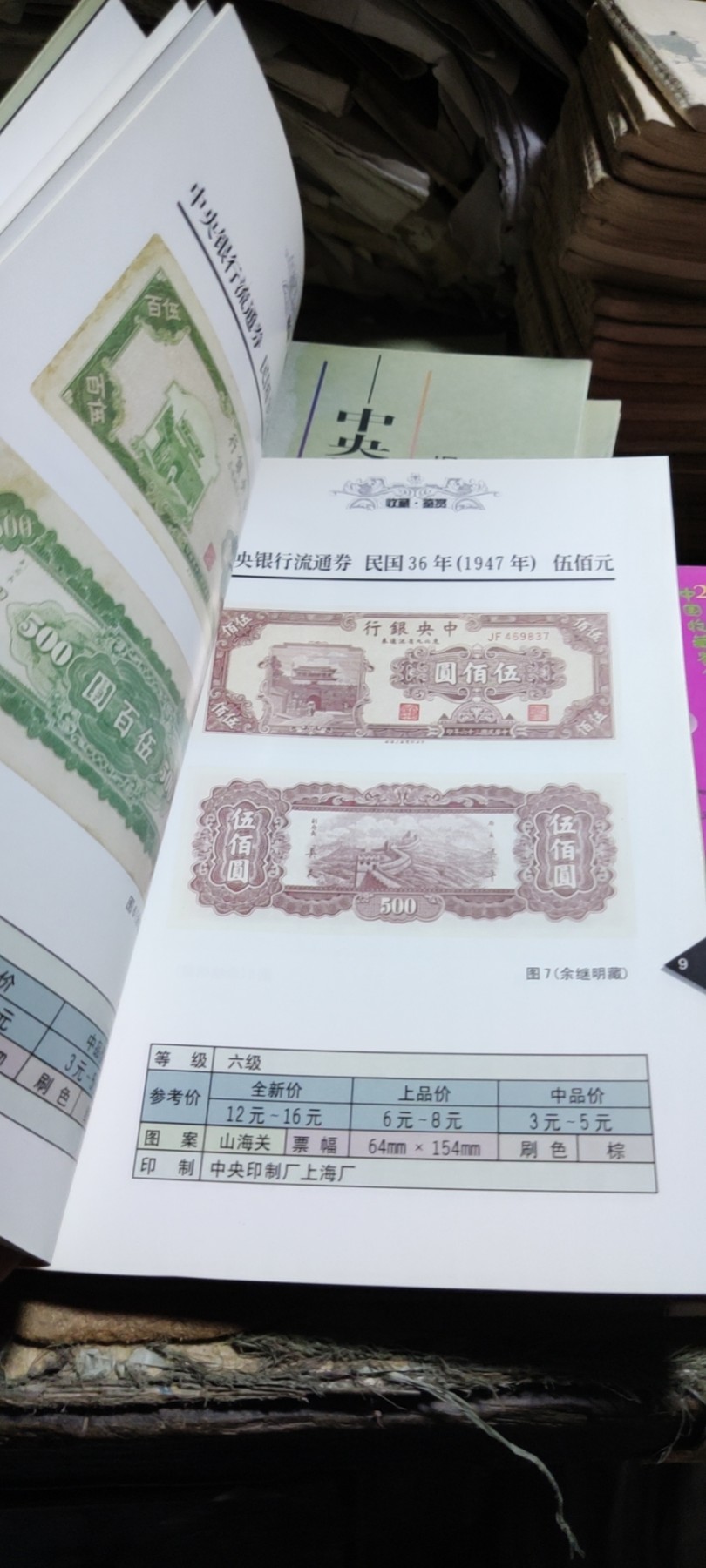 中央银行流通券·银圆券（9品左右）
