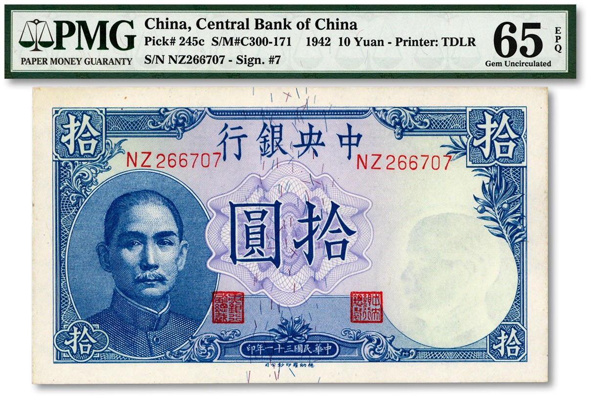 泓盛2023年秋季拍卖会 金银流霞——中国钱币专场 纸币·古泉 民国三十一年（1942年）中央银行德纳罗版拾圆，背印长城吹号图，纸张白净硬挺，色彩浓郁纯正，原汁原味，全新（殿军分，PMG-65EPQ/1764037-004）